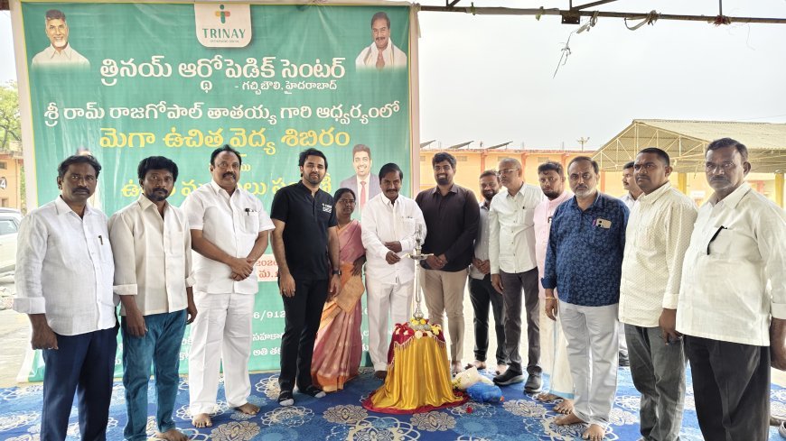 త్రినయ్ ఆర్థోపెడిక్ సెంటర్ వారిచే ఉచిత వైద్య శిబిరం