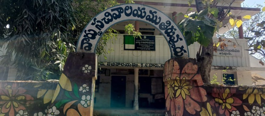 తిరువూరు సచివాలయం–3 లో నిలిచిపోయిన సేవలు