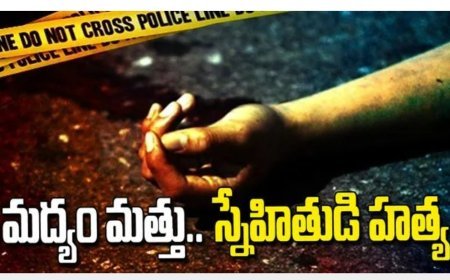 మద్యం సీసాతో కొట్టి స్నేహితుడి దారుణ హత్య