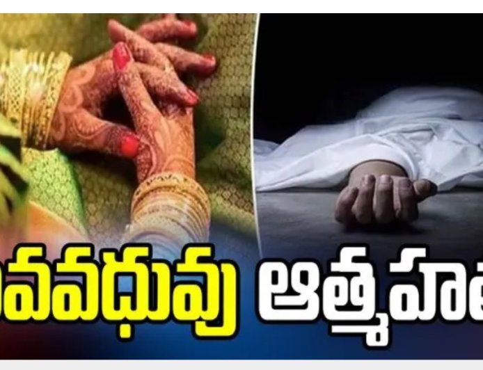 నవవధువు ఆత్మహత్య