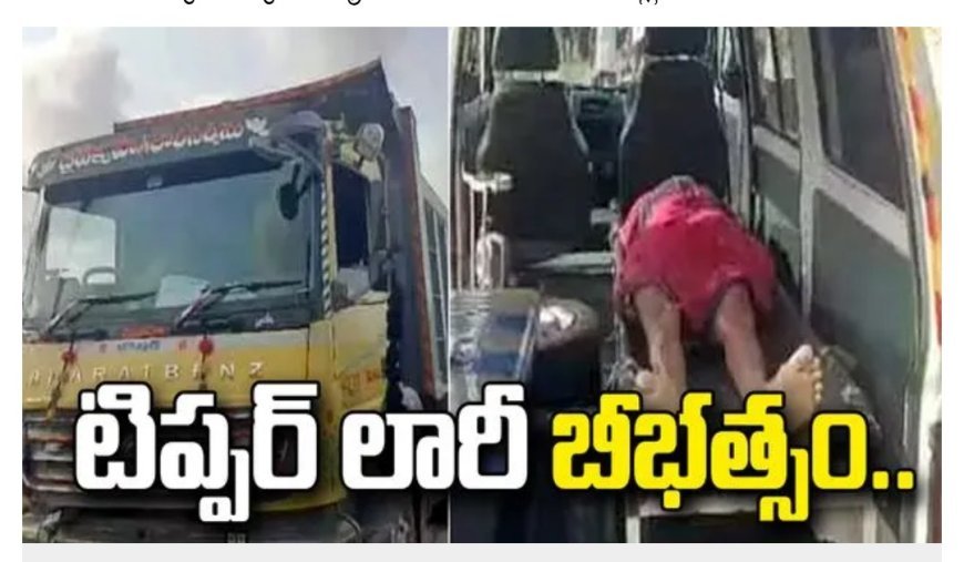 టిప్పర్ లారీ ఢీకొని నలుగురు ఉపాధి కూలీల మృతి