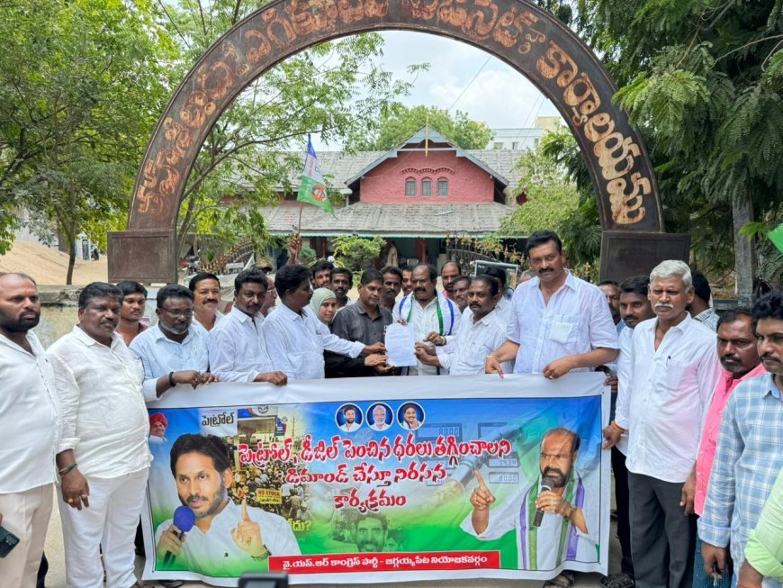 పెంచిన పెట్రోల్, డీజిల్ ధరలు తగ్గించాలి